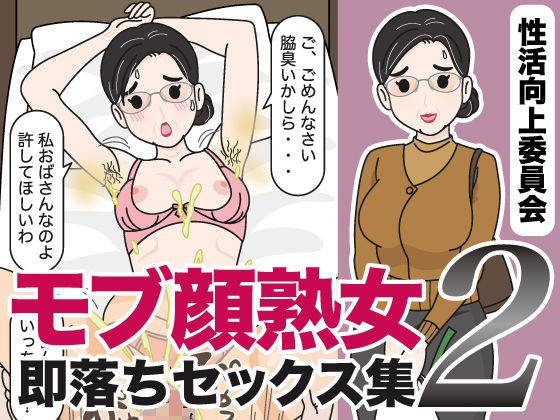 モブ顔熟女即落ちセックス集2  エロ画像653261