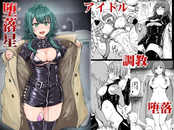 堕落星  エロ画像653311