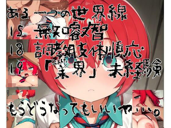 もうどうなってもいいや…。  狂犬メス○キ調教出荷  エロ画像654031