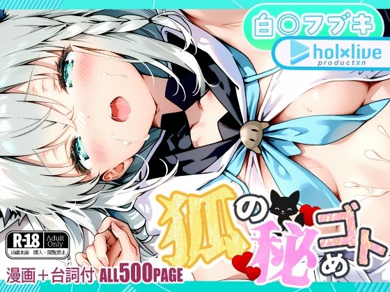 狐の秘めゴト  エロ画像654518