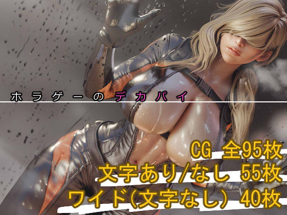 ホラゲーのデカパイ  エロ画像655315