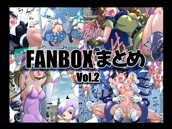 マジックハンズのFANBOXまとめVol.2  エロ画像655438