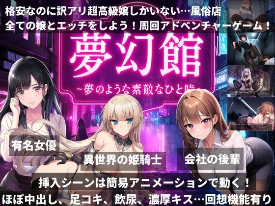 夢幻館〜夢のようなひと時〜格安なのに訳アリ超高級嬢しかいない…風俗店  エロ画像655594
