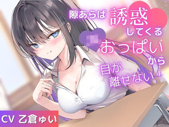 【全編乳揉み】隙あらば誘惑してくるJKおっぱいから目が離せない！  エロ画像655597