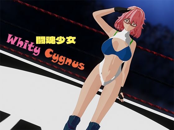 闘魂少女ホワイティシグナス  エロ画像656091