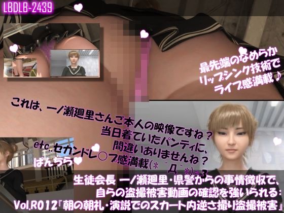 【▲100●100】生徒会長 一ノ瀬廻里・県警からの事情聴取で、自らの盗撮被害動画の確認を強いられる:Vol.R012『朝の全校生徒向け演説でのスカート内逆さ撮り被害』  エロ画像656333