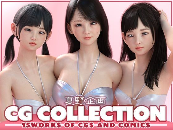 夏野企画 CG COLLECTION  エロ画像656602