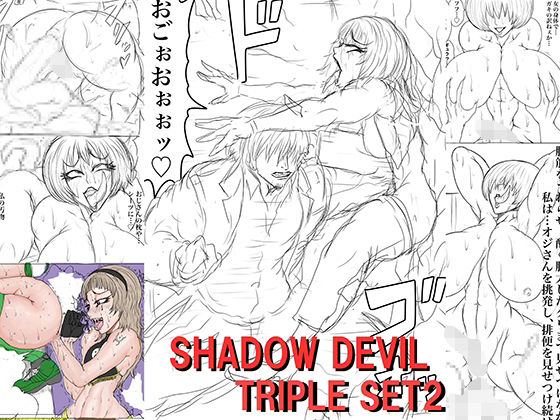 SHADOW DEVIL TRIPLE SET2  エロ画像656892