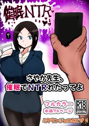 さやか先生、催〇でNTRれたってよ  エロ画像656966