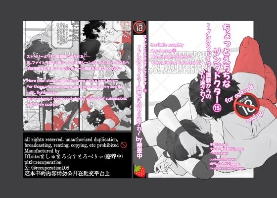 ちょっとえちちなヤられドクター  エロ画像657011