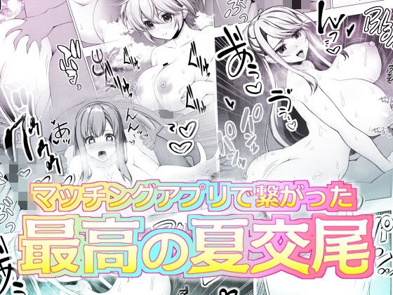 マッチングアプリで繋がった最高の夏交尾  エロ画像657244