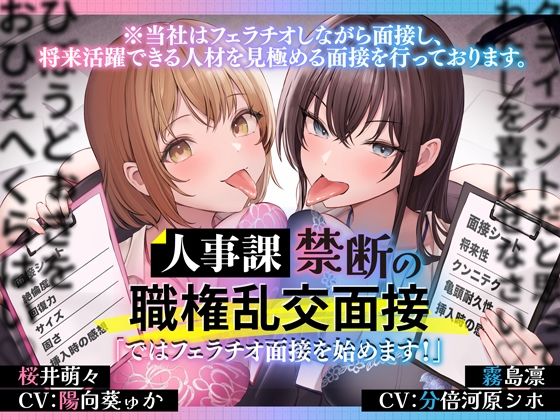 人事課禁断の職権乱交面接〜ではフェラチオ面接を始めます？〜  エロ画像657360