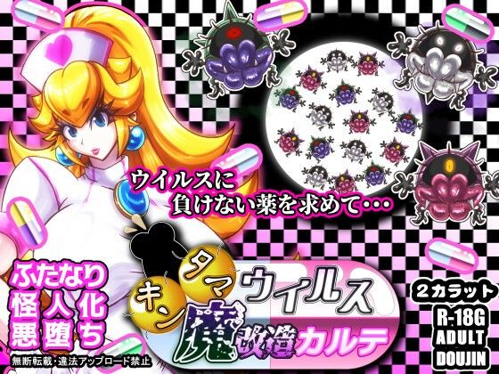 キンタマウイルス魔改造カルテ  エロ画像657373