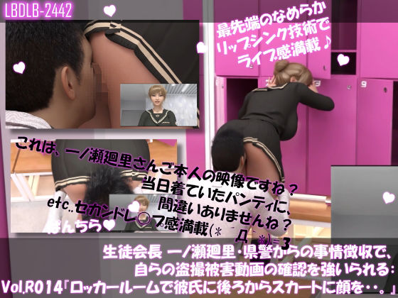 【▲100●100】生徒会長 一ノ瀬廻里・県警からの事情聴取で、自らの盗撮被害動画の確認を強いられる:Vol.R014『ロッカールームでの彼氏に後ろからスカート内に顔突っ込まれた件』  エロ画像657860