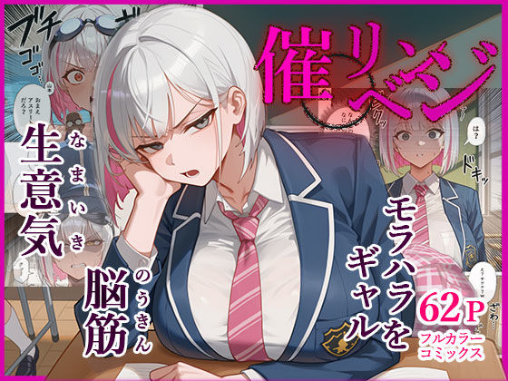 脳筋生意気モラハラ生徒を催◯リベンジ！＃3  舐めたスポーツギャルにメスイキリベンジ  エロ画像658015