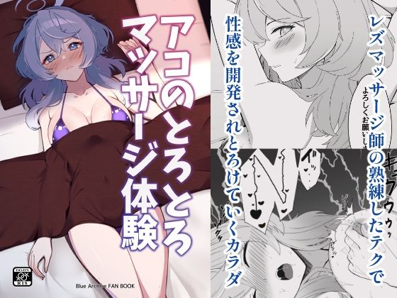 アコのとろとろマッサージ体験  エロ画像658157