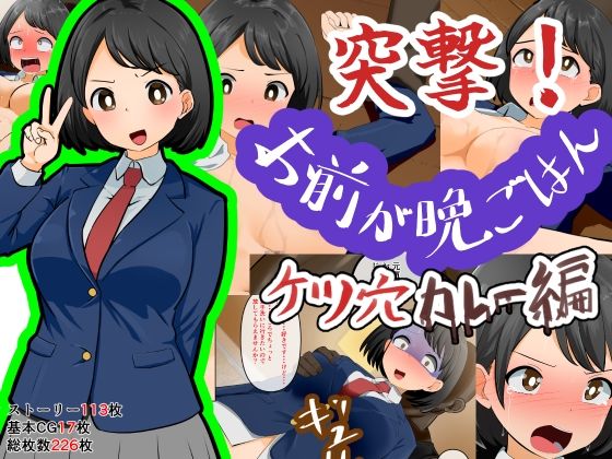 突撃！お前が晩ごはん。〜ケツ穴カレー編〜  エロ画像658274