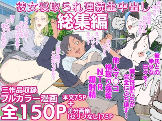 彼女寝取られ連続生中出し総集編  エロ画像658392