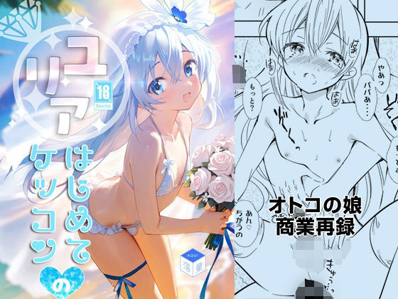 ユリアはじめてのケッコン  エロ画像658783