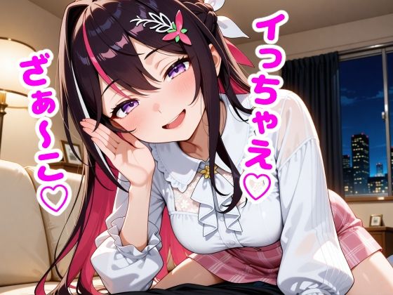 A〇Ki  「ざぁ〜こ」と罵られる夜  エロ画像658787