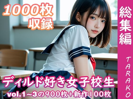 ディルド好き女子校生 総集編  エロ画像658882