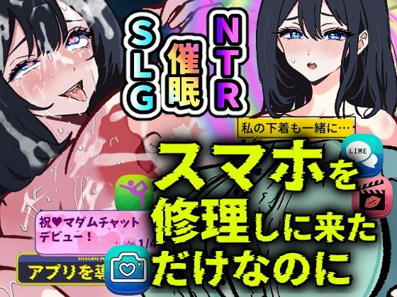スマホを修理しに来ただけなのに〜催●アプリに依存していく清楚妻 遥香〜  エロ画像658991