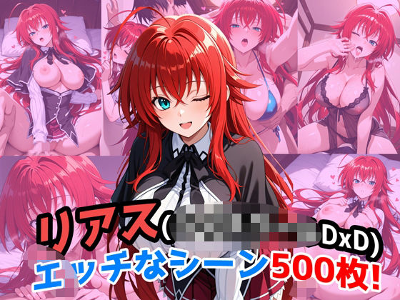 『リアス・グレモリー（ハイ〇クールDxD）』のエッチなシーン500枚！（寝取られあり）  エロ画像659023