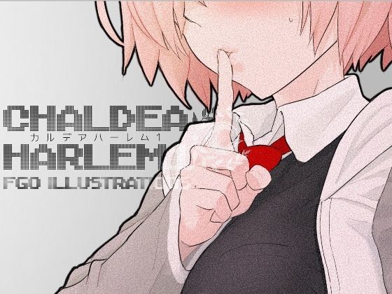 カルデア・ハーレム1  エロ画像659086