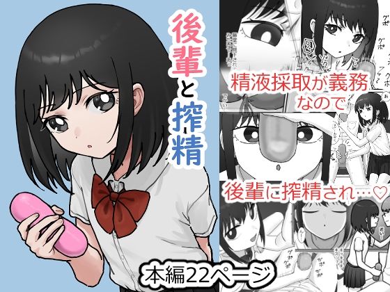 後輩と搾精  エロ画像659352