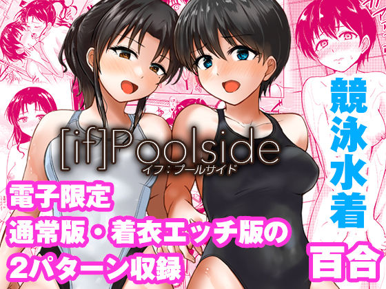if:poolside  エロ画像660833