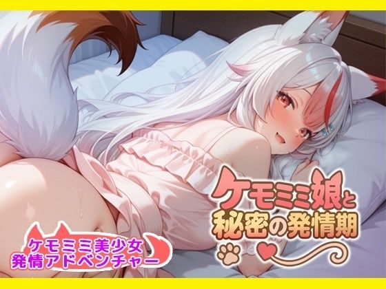 ケモミミ娘と秘密の同棲生活  エロ画像661120