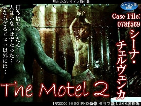 The Motel 2  エロ画像661165