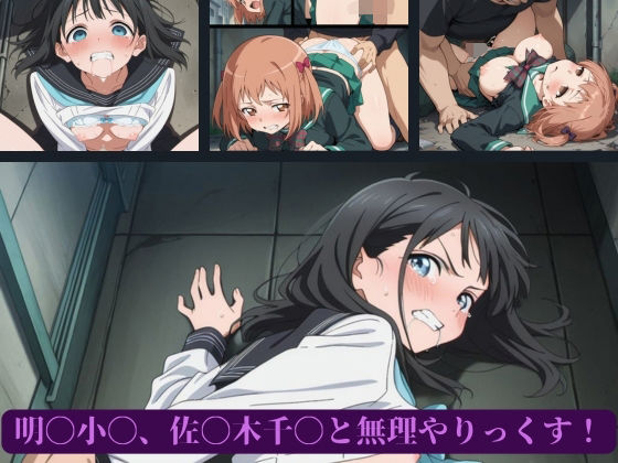 明〇小〇、佐〇木千〇と無理やりっくす！  エロ画像661464
