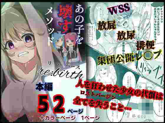 あの子を壊すメソッド  リ・バース  エロ画像661743