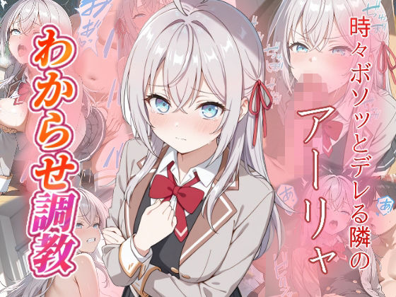 アーリャ  わからせ調教  エロ画像661759