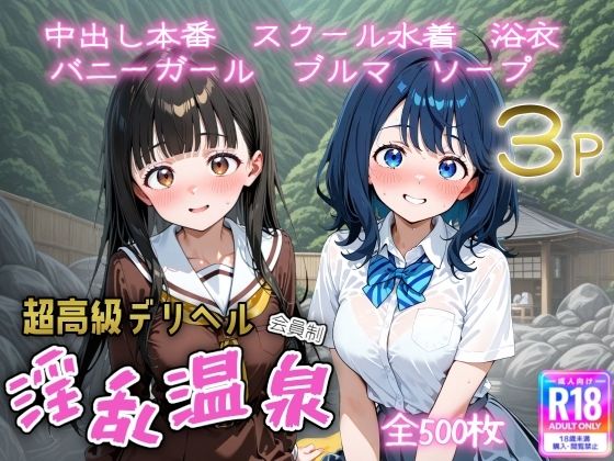 超高級デリヘル淫乱温泉  負けヒロインが多〇ぎる！編  エロ画像663060