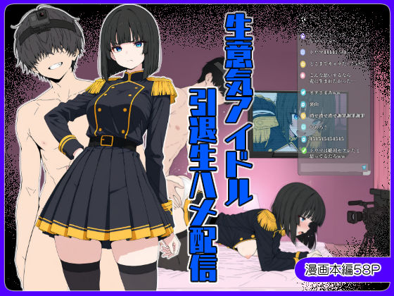 生意気アイドル引退生ハメ配信  エロ画像663328