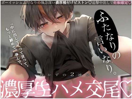 【激レア】ふたなりの言いなり。抜かずの2連発濃厚生ハメ交尾  エロ画像664227