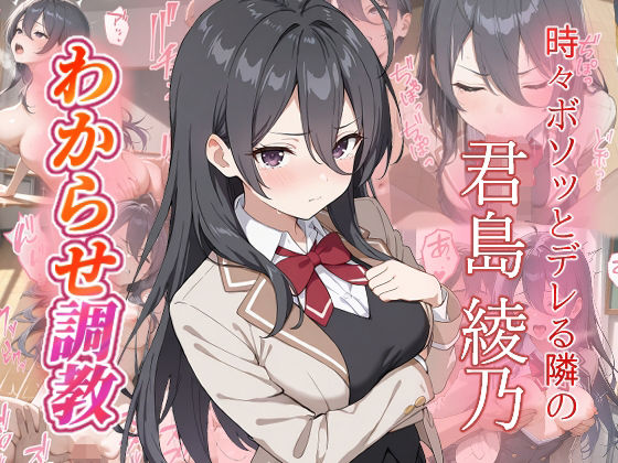 君島綾乃  わからせ調教  エロ画像664351