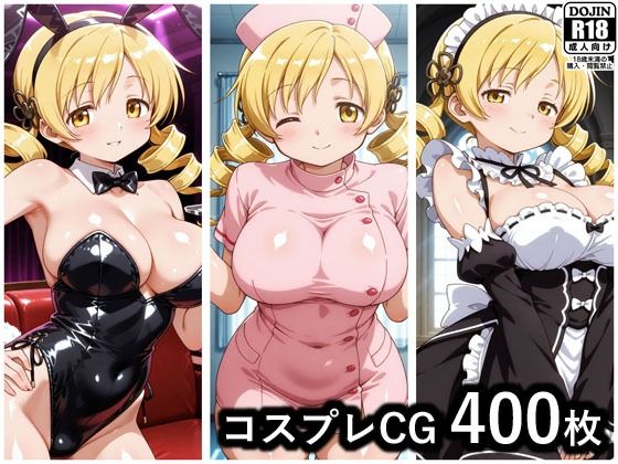 コスプレCG集 巴マミ  エロ画像664820