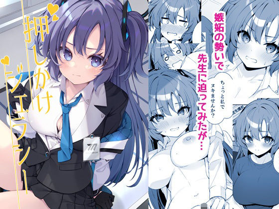 押しかけジェラシー  エロ画像665337