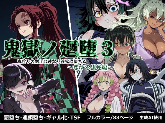 鬼獄の廻堕3 〜恋する黒蛇編〜  エロ画像665443