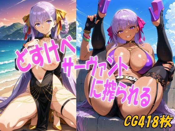 どすけべサーヴァントに搾られる  エロ画像666099