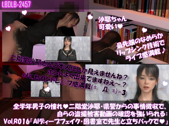 【△100●100】学業成績学年一位の二階堂沙耶・県警からの事情聴取で、自らの盗撮被害動画の確認を強いられる:Vol.R016『沙耶のAIディープフェイク・学校の図書室で先生と立ちバックでセックス』  エロ画像666116