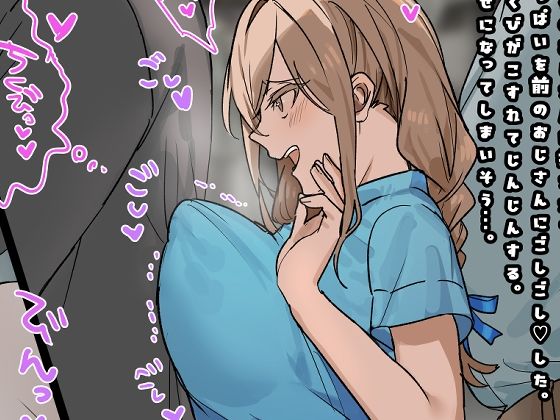 JKちゃんの痴●一週間日記（3）  エロ画像666372