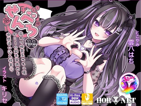 【耳舐め超特化★3時間超】せんべろ11 -激カワ地雷系サキュ嬢 ヤミーの超舌耳舐めと 快感追い込み接客-【脳バグ耳舐め】【KU100】  エロ画像666795