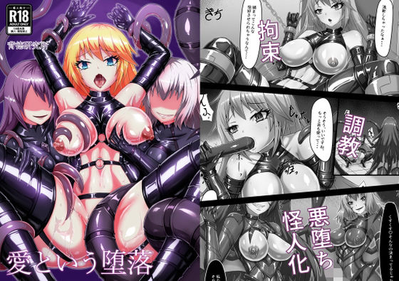 愛という堕落  エロ画像666882