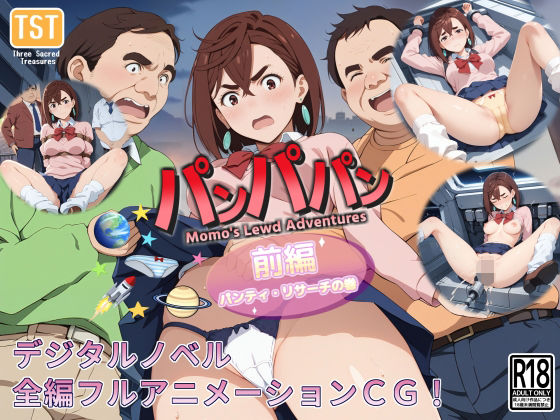 【デジタルノベル版】パンパパン（前編）パンティ・リサーチの巻  エロ画像667778