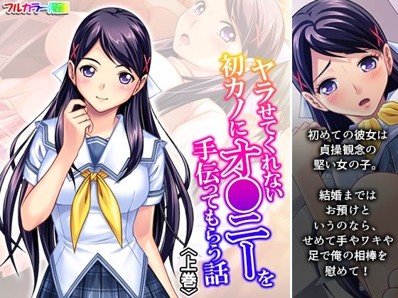 ヤラせてくれない初カノにオ●ニーを手伝ってもらう話 上巻  エロ画像668158