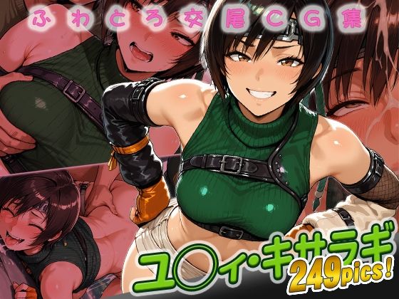 ユ◯ィ・キサラギ快楽堕ち249枚  エロ画像668246